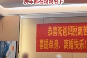 芒果体育app下载-河南一男子因病偏瘫，觉得亏欠妻子主动离婚，女儿摆酒席庆祝：他们开心就好，离婚不离家，母亲继续照顾父亲，房车等全部财产都在母亲名下